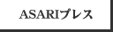 Asari�v���X