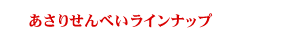 �����肹��ׂ����C���i�b�v
